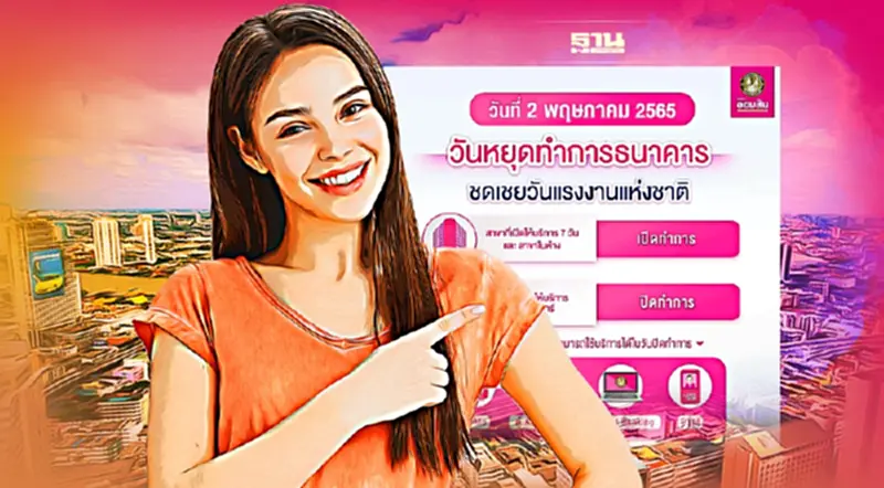 วันหยุด ธนาคารออมสิน 2565 ปิดทำธุรกรรมการเงินวันที่ 2 พ.ค. เพราะอะไรเช็คเลย วันหยุด ธนาคารออมสิน 2565 ปิดทำธุรกรรมการเงินวันที่ 2 พ.ค. เพราะอะไรเช็คเลย