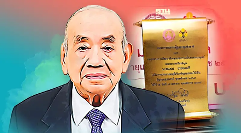 เปิดประวัติ"แผน วรรณเมธี"ผู้สูงอายุแห่งชาติ ปี65 แบบอย่างทำความดี เปิดประวัติ"แผน วรรณเมธี"ผู้สูงอายุแห่งชาติ ปี65 แบบอย่างทำความดี