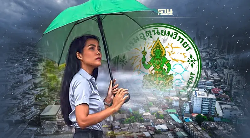 วันนี้ฝนตกไหม เช็คกรมอุตุนิยมวิยารายงานสภาพอากาศตลอด 7 วันอ่านด่วน