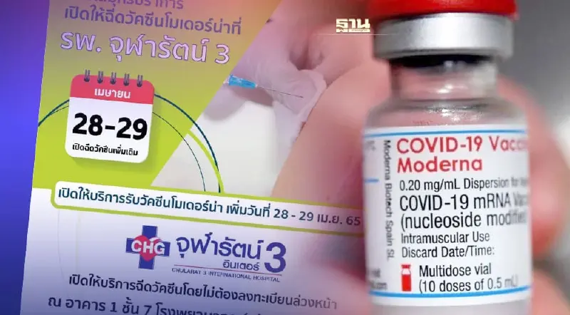 อบจ.สมุทรปราการ เปิดวอล์ค อิน ฉีดโมเดอร์นาฟรี 29 เม.ย.วันสุดท้าย