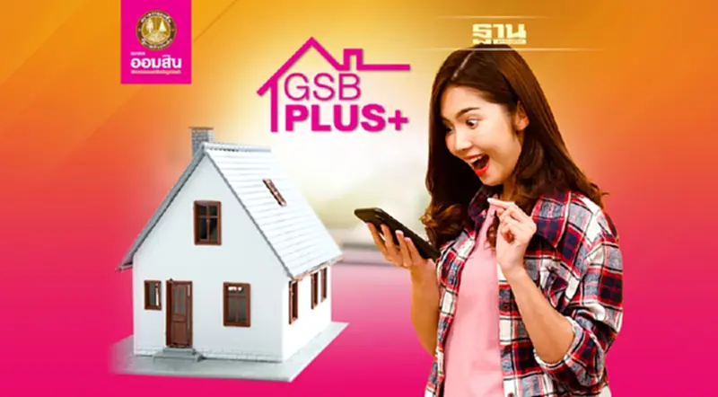 เปิดโปรโมชัน “สินเชื่อเคหะเพิ่มยอด (GSB PLUS)” ผ่อนต่ำล้านละ 5,000 บาท/เดือน เปิดโปรโมชัน “สินเชื่อเคหะเพิ่มยอด (GSB PLUS)” ผ่อนต่ำล้านละ 5,000 บาท/เดือน