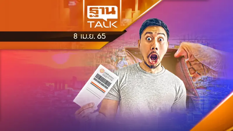 "คนไทย" จ่ายเงินไปกับอะไรมากที่สุดบ้างในแต่ละเดือน