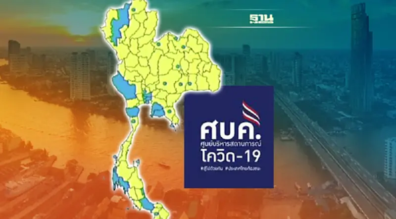 ศบค.ปรับโซนสีโควิด ยกเลิกพื้นที่สีส้ม เหลือแค่ สีเหลือง-สีฟ้า เริ่ม1พ.ค. ศบค.ปรับโซนสีโควิด ยกเลิกพื้นที่สีส้ม เหลือแค่ สีเหลือง-สีฟ้า เริ่ม1พ.ค.