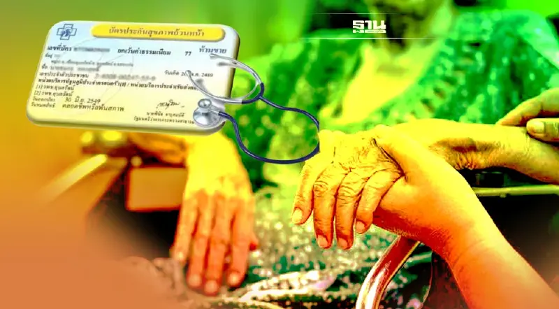 13 เมษายน วันผู้สูงอายุแห่งชาติ สิทธิประโยชน์บัตรทองดูแลผู้สูงวัยครบวงจร