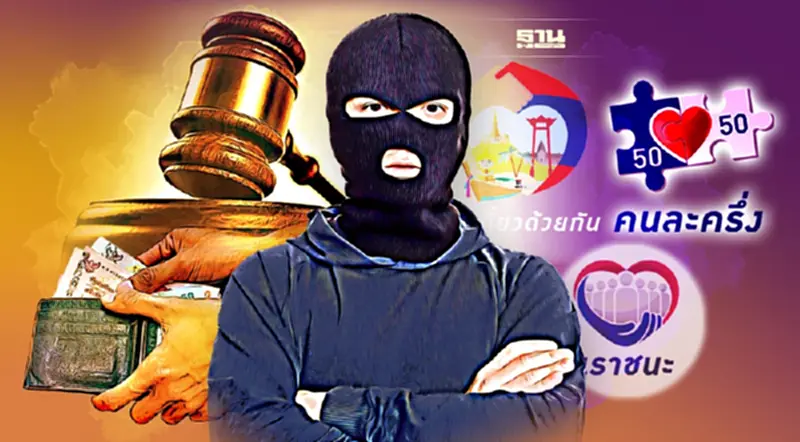 ครม.ไฟเขียวฟันคดีอาญา 435 คดี โกงเงิน เราเที่ยวด้วยกัน คนละครึ่ง เราชนะ ครม.ไฟเขียวฟันคดีอาญา 435 คดี โกงเงิน เราเที่ยวด้วยกัน คนละครึ่ง เราชนะ
