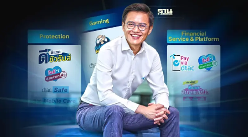 “DTAC” รุกหนักบริการมือถือ พัฒนาแอปฯเวอร์ชั่นใหม่ ค่ายไหนก็ใช้ได้ “DTAC” รุกหนักบริการมือถือ พัฒนาแอปฯเวอร์ชั่นใหม่ ค่ายไหนก็ใช้ได้