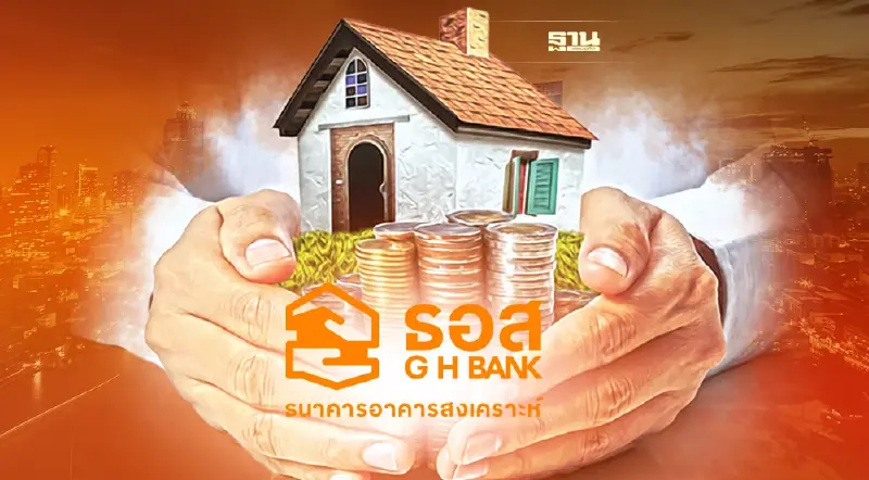 ธอส. โชว์ Q1/65 ปล่อยกู้ซื้อบ้าน พุ่งกว่า 6.2 หมื่นล้าน โต 33.2%