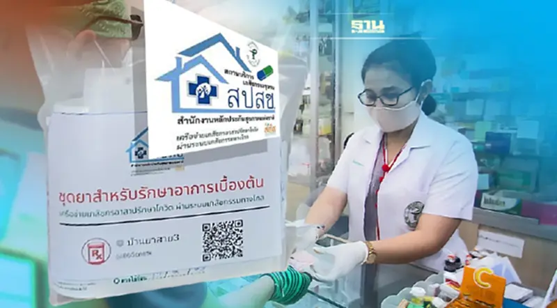 สปสช.แจงค่าบริการ “เจอ แจก จบ” จ่ายตรงร้านยา ไม่ผ่านคนกลาง สปสช.แจงค่าบริการ “เจอ แจก จบ” จ่ายตรงร้านยา ไม่ผ่านคนกลาง