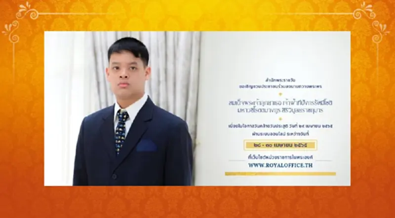 สำนักพระราชวัง ชวนลงนามถวายพระพร "เจ้าฟ้าทีปังกรฯ"วันคล้ายวันประสูติ สำนักพระราชวัง ชวนลงนามถวายพระพร "เจ้าฟ้าทีปังกรฯ"วันคล้ายวันประสูติ