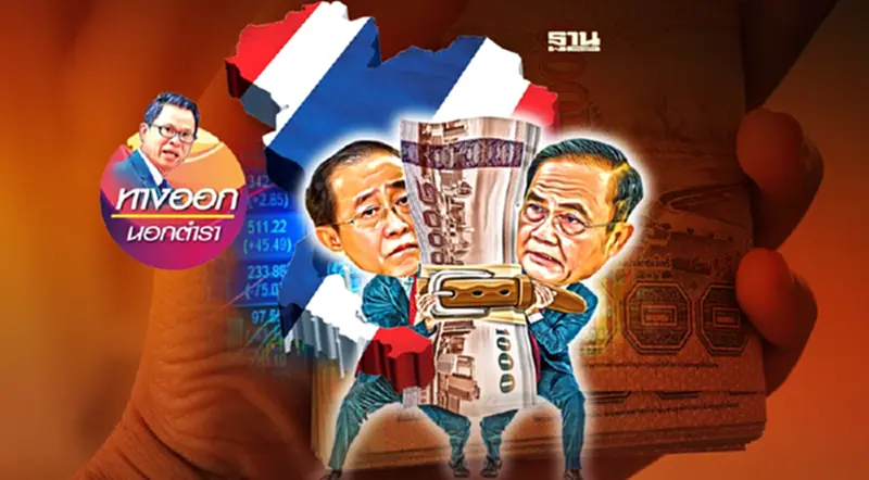 ความเสี่ยงทางการคลังของไทย “รายรับอับเฉา”เสี่ยงถังแตก ความเสี่ยงทางการคลังของไทย “รายรับอับเฉา”เสี่ยงถังแตก