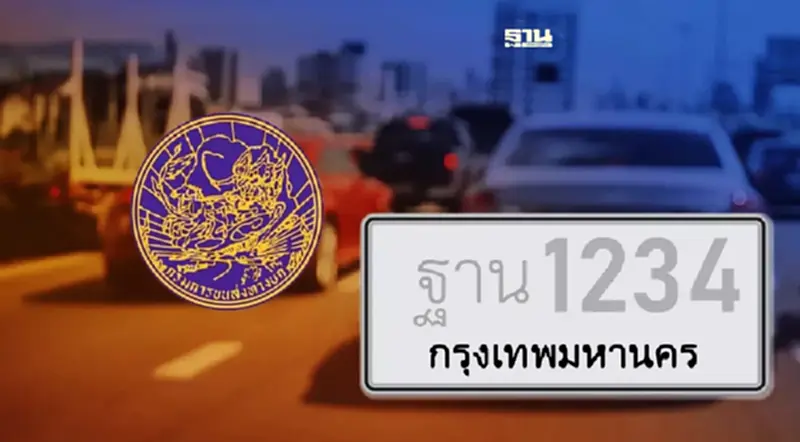 ปิดประมูลป้ายทะเบียนรถ รวย9999 -รวย8888 เฉียด 30 ล้าน ใครได้ ปิดประมูลป้ายทะเบียนรถ รวย9999 -รวย8888 เฉียด 30 ล้าน ใครได้