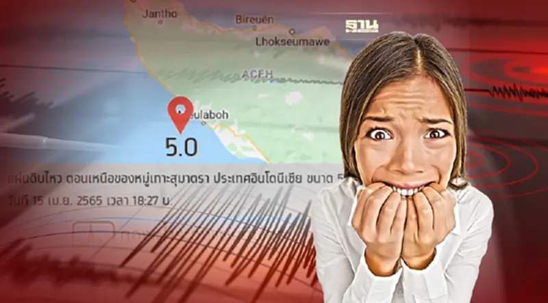 ด่วน! แผ่นดินไหวตอนเหนือหมู่เกาะสุมาตรา ขนาด 5.0 ห่างภูเก็ต 514 กม. ด่วน! แผ่นดินไหวตอนเหนือหมู่เกาะสุมาตรา ขนาด 5.0 ห่างภูเก็ต 514 กม.