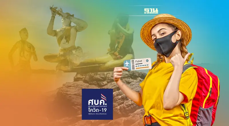 ระยอง-สงขลา เฮ ศบค.ปรับเป็น "พื้นที่สีฟ้า" นำร่องการท่องเที่ยว เริ่ม 1พ.ค.65