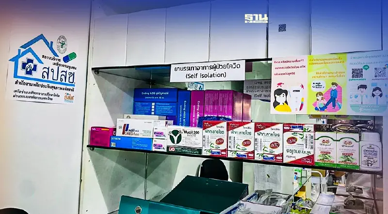 เช็คที่นี่! ร้านยาไหนดูแลผู้ป่วยโควิด รับยา-ติดตามอาการตามระบบเจอ แจก จบ