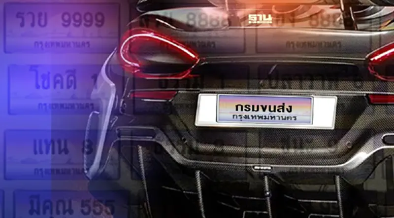 ปิดประมูลป้ายทะเบียนรถใส่ชื่อ “กรมขนส่ง” โกยรายได้ 372 ล้าน ปิดประมูลป้ายทะเบียนรถใส่ชื่อ “กรมขนส่ง” โกยรายได้ 372 ล้าน