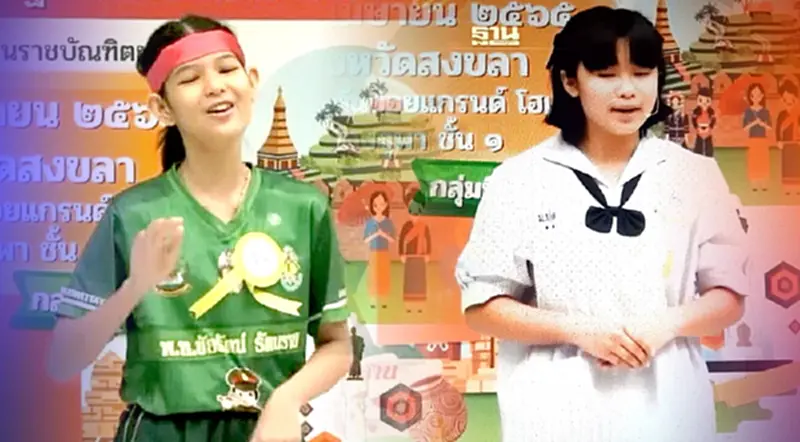 "เด็กสวนศรีวิทยา" คว้าแชมป์เล่าเรื่องภาษาไทยถิ่นภาคใต้ จากราชบัณฑิตยสภา "เด็กสวนศรีวิทยา" คว้าแชมป์เล่าเรื่องภาษาไทยถิ่นภาคใต้ จากราชบัณฑิตยสภา