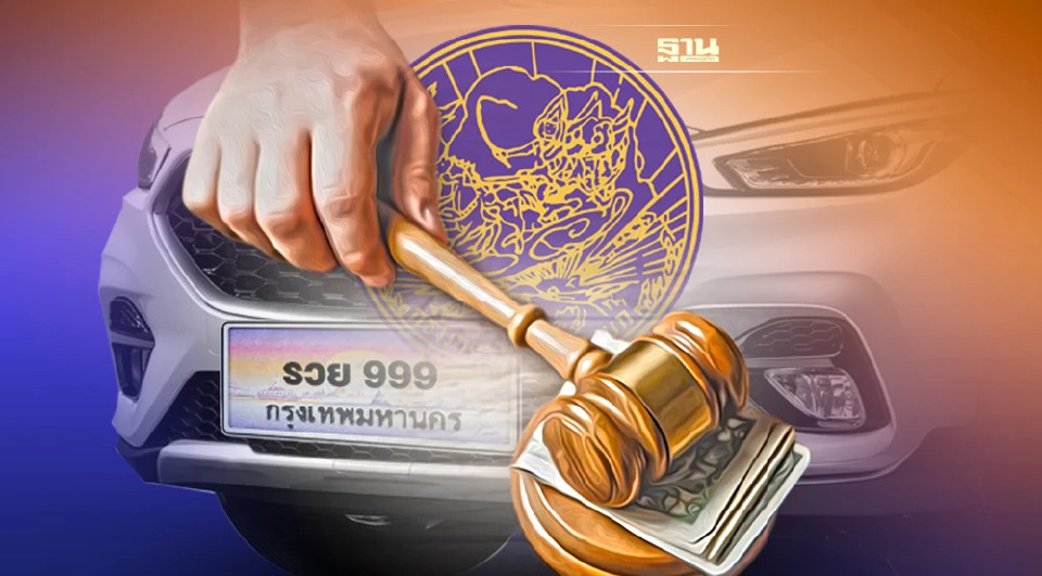 .เปิดประมูล ป้ายทะเบียนรถใส่ชื่อตัวเอง รอบใหม่ 22 เม.ย.นี้.