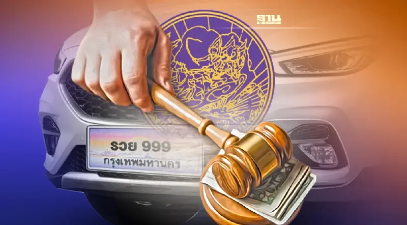 เปิดประมูล "ป้ายทะเบียนรถใส่ชื่อตัวเอง" รอบใหม่ 22 เม.ย.นี้