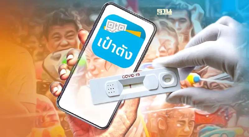 สงกรานต์ 2565 กลุ่มเสี่ยงรับ ATK ฟรี ผ่านแอปเป๋าตัง ทบทวนขั้นตอน เงื่อนไข