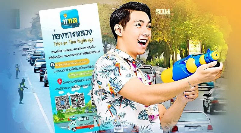 เช็คการจราจรล่วงหน้า 'สงกรานต์ 2565' โหลดเลย 3 App เพื่อคนเดินทาง