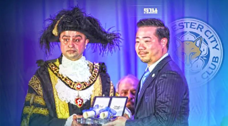 สภาเมืองเลสเตอร์ ซิตี้ มอบรางวัลเชิดชูเกียรติ “เจ้าสัววิชัย-อัยยวัฒน์” สภาเมืองเลสเตอร์ ซิตี้ มอบรางวัลเชิดชูเกียรติ “เจ้าสัววิชัย-อัยยวัฒน์”