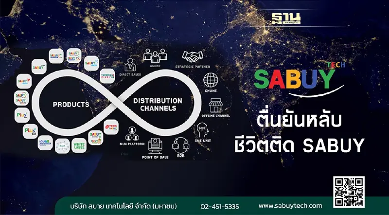 SABUYVERSE  จักรวาลในแบบของสบาย  “ตื่นยันหลับ ชีวิตติดสบาย”