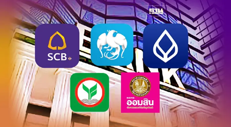 แอปธนาคารไทยพาณิชย์ กรุงไทย กรุงเทพ กสิกร ออมสิน ปิดปรับปรุงวันไหน แอปธนาคารไทยพาณิชย์ กรุงไทย กรุงเทพ กสิกร ออมสิน ปิดปรับปรุงวันไหน