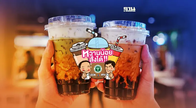 สาธารณสุข เปิดตัวแพลตฟอร์มน้องใหม่ "หวานน้อยสั่งได้" ครอบคลุมทุกจังหวัด สาธารณสุข เปิดตัวแพลตฟอร์มน้องใหม่ "หวานน้อยสั่งได้" ครอบคลุมทุกจังหวัด