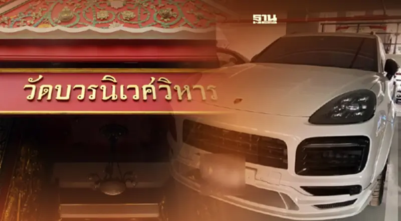 ยักยอกเงินวัดบวรฯ เจออีกจ่อซื้อรถซุปเปอร์คาร์ ลัมโบร์กีนี ยักยอกเงินวัดบวรฯ เจออีกจ่อซื้อรถซุปเปอร์คาร์ ลัมโบร์กีนี