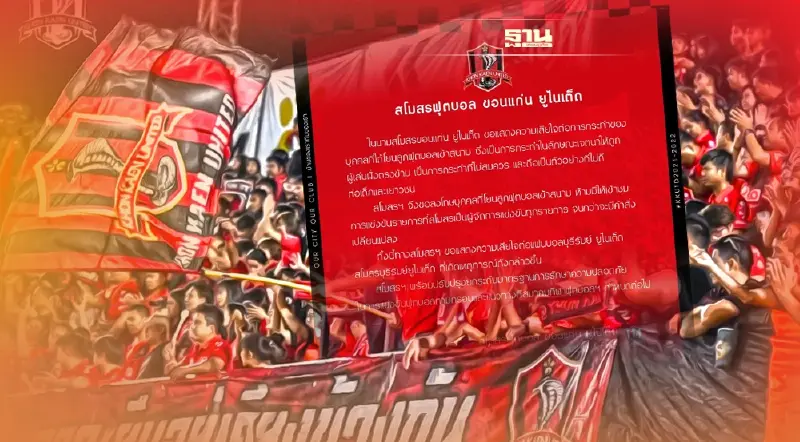 สโมสรขอนแก่น ยูไนเต็ด ออกแถลงการณ์ลงโทษแฟนบอลขว้างบอลใส่ธีราธร