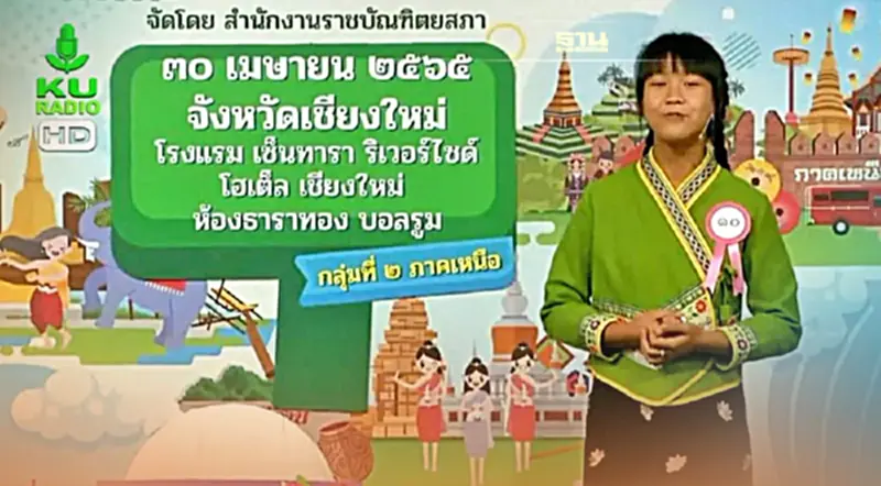 นักเรียนลำปาง คว้าแชมป์เล่าเรื่องภาษาไทยถิ่นเหนือ จากราชบัณฑิตฯ นักเรียนลำปาง คว้าแชมป์เล่าเรื่องภาษาไทยถิ่นเหนือ จากราชบัณฑิตฯ