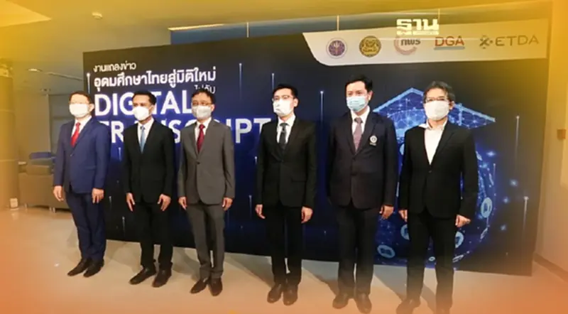 บริการ Digital Transcript บริการ Digital Transcript