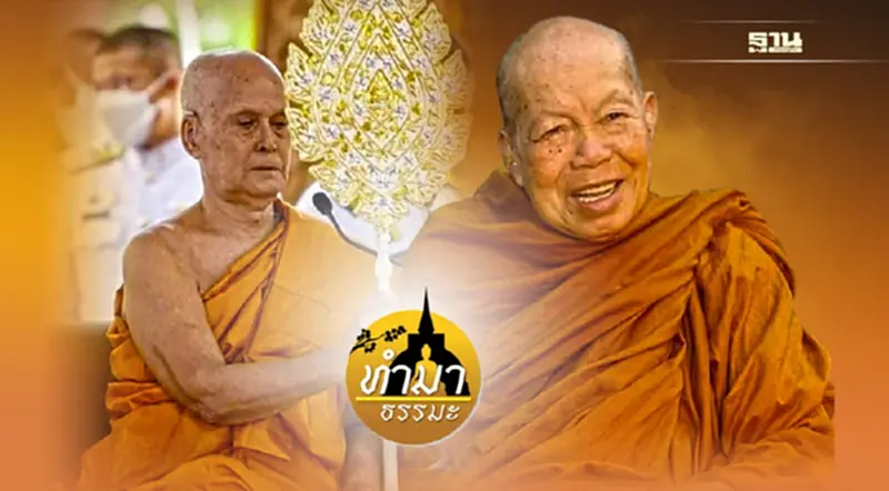 พลังบารมี...สร้างได้ พลังบารมี...สร้างได้