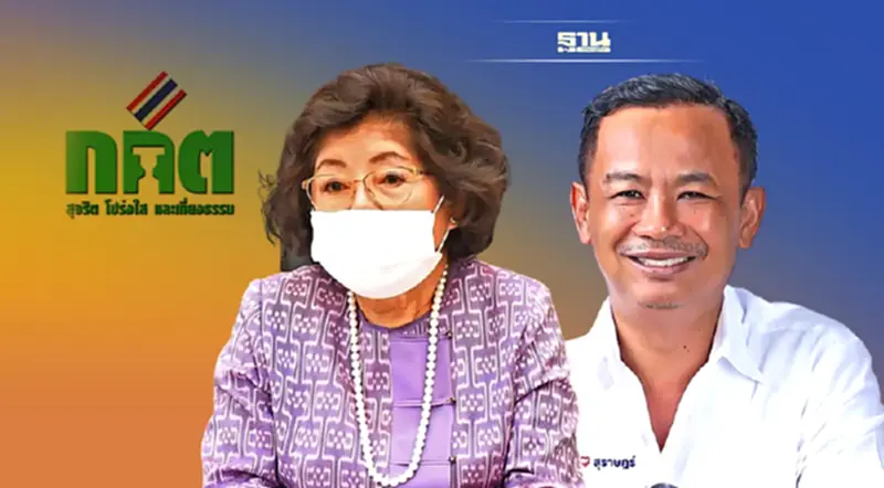 ด่วน! กกต.ฟัน 2 ใบเหลือง“นายกอบจ.สระแก้ว-นายกอบจ.สุราษฎร์ธานี” ด่วน! กกต.ฟัน 2 ใบเหลือง“นายกอบจ.สระแก้ว-นายกอบจ.สุราษฎร์ธานี”