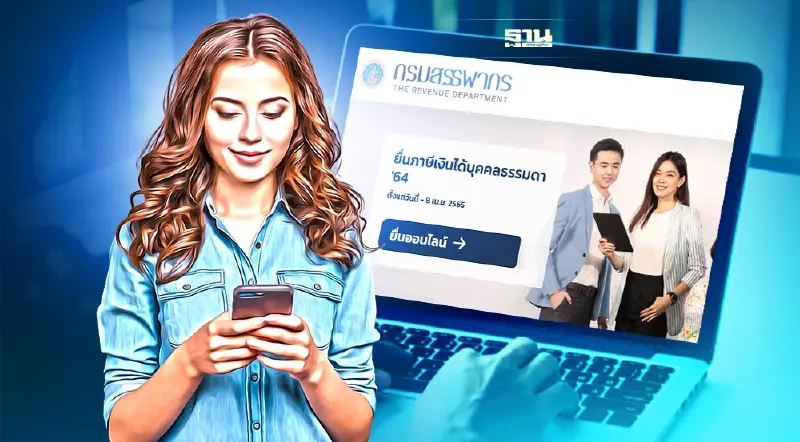 วันสุดท้ายยื่นแบบภาษีออนไลน์ ภ.ง.ด.90/91 ยื่นเกินกำหนดถูกปรับแน่