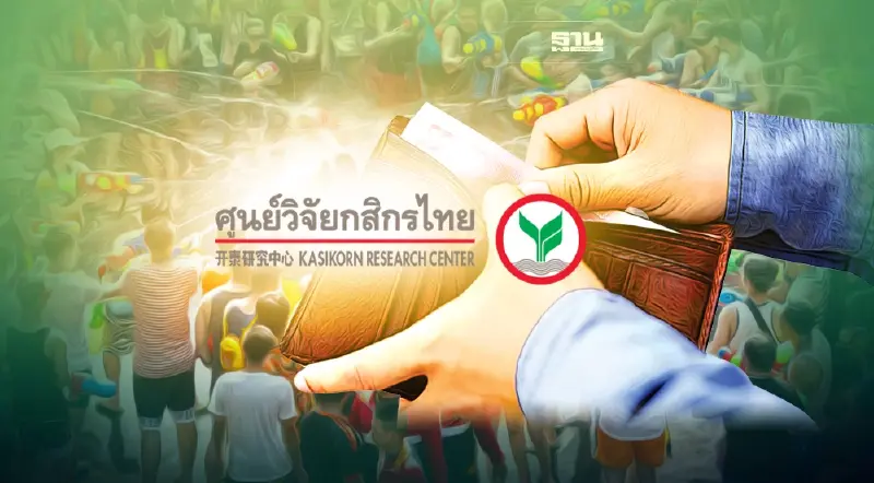 สงกรานต์ 2565 ใช้จ่ายฝืด 2.2 หมื่นล้าน คนไทยเที่ยวตามกำลังซื้อ