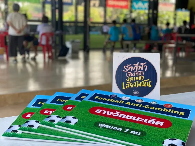 สสส.จับมือ มรพ. จัดแมตซ์ฟุตบอล สะท้อนบทเรียน “การพนันทำลายคุณค่าการกีฬา”