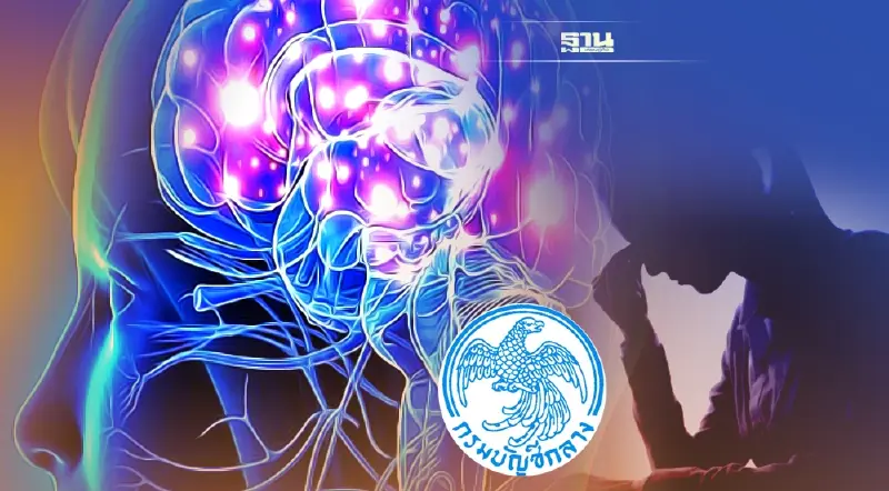 กรมบัญชีกลางเพิ่มสิทธิ์  ผู้ป่วยโรคนิวโรมัยอิลัยติส ออฟติกา