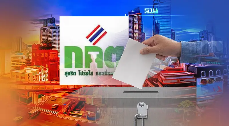 กกต.เปิด 2 ช่องทางลุ้นผลเลือกตั้งผู้ว่าฯกทม.-ส.ก. ทางเว็บไซต์ และ เฟซบุ๊ก