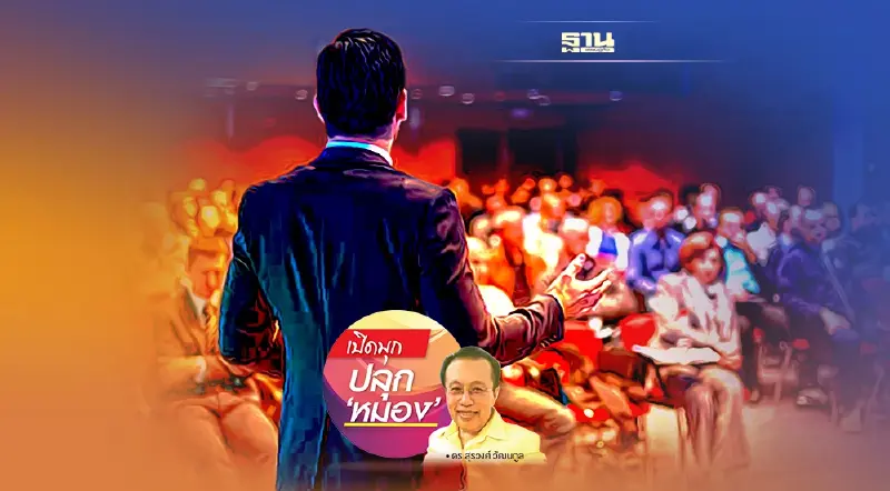 บุคลิกพลิกอนาคต ฉากที่ 1 อย่าดับเบิ้ลกรุด