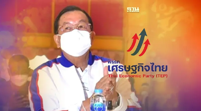 ด่วน! "พล.อ.วิชญ์"ประกาศลาออกจากหัวหน้าพรรคเศรษฐกิจไทย