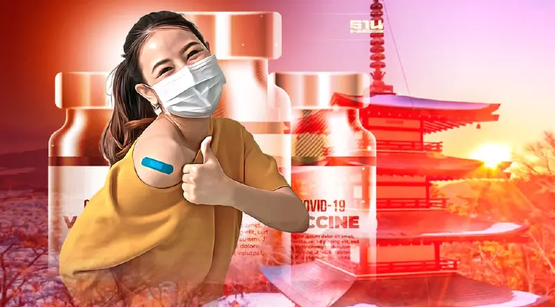 เช็กเลย! คนไทยฉีดวัคซีนอะไร เข้าญี่ปุ่นไม่ต้องกักตัว