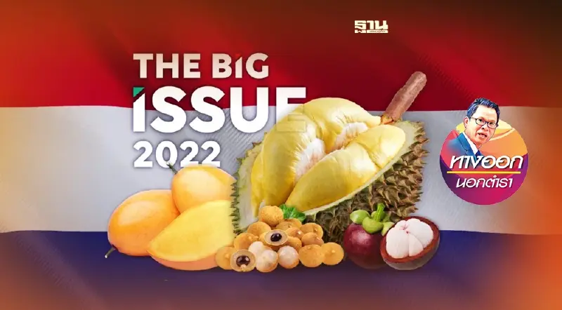 Blockchain “ตัวช่วย” ส่งออกทุเรียนไทย