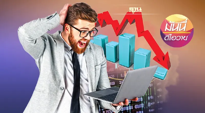 ทำความรู้จักกับ stagflation  มีผลต่อการลงทุนอย่างไร