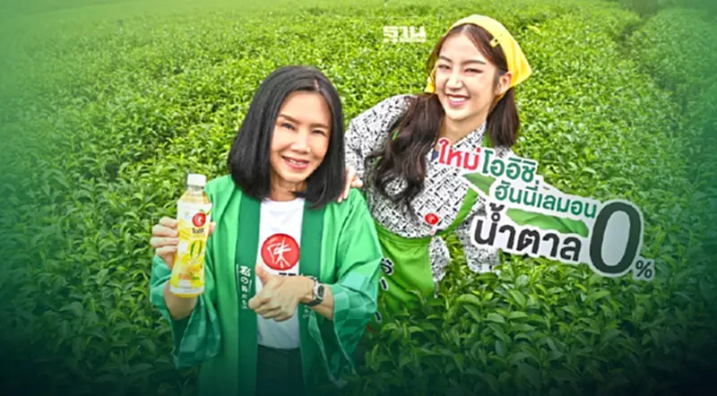 “โออิชิ กรีนที” เปิดเซกเมนต์ใหม่ “น้ำตาล 0%” แก้เกมผู้บริโภค No sugar “โออิชิ กรีนที” เปิดเซกเมนต์ใหม่ “น้ำตาล 0%” แก้เกมผู้บริโภค No sugar