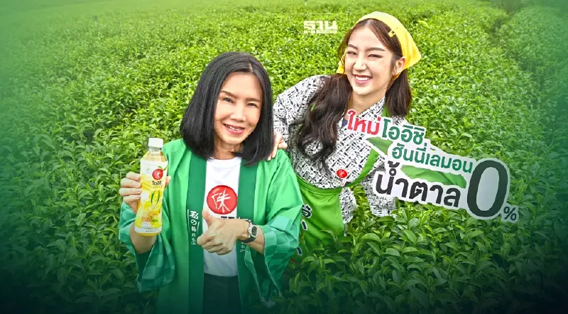 “โออิชิ กรีนที” เปิดเซกเมนต์ใหม่ “น้ำตาล 0%” แก้เกมผู้บริโภค No sugar