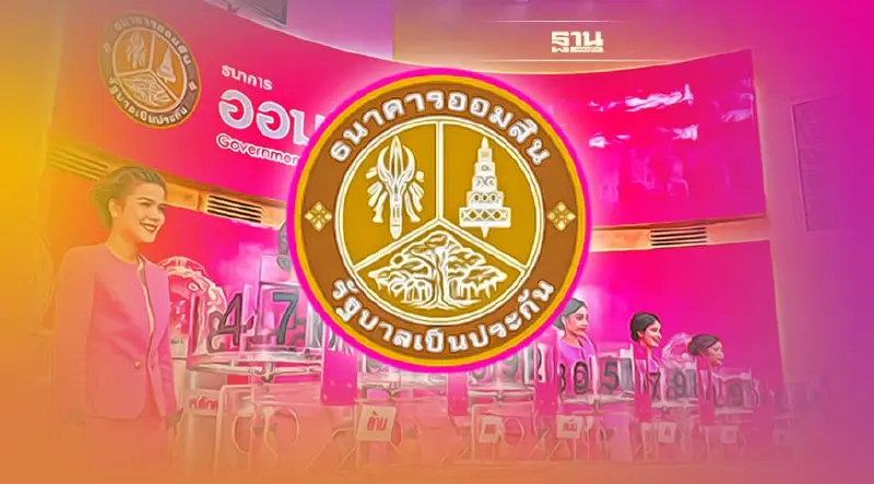 ถ่ายทอดสดการออกรางวัลสลากออมสิน งวดวันที่ 1 มิ.ย.65
