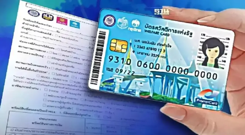 ย้อนรอยแบบฟอร์มลงทะเบียนบัตรสวัสดิการแห่งรัฐบัตรคนจน ครั้งก่อนเช็คด่วน ย้อนรอยแบบฟอร์มลงทะเบียนบัตรสวัสดิการแห่งรัฐบัตรคนจน ครั้งก่อนเช็คด่วน