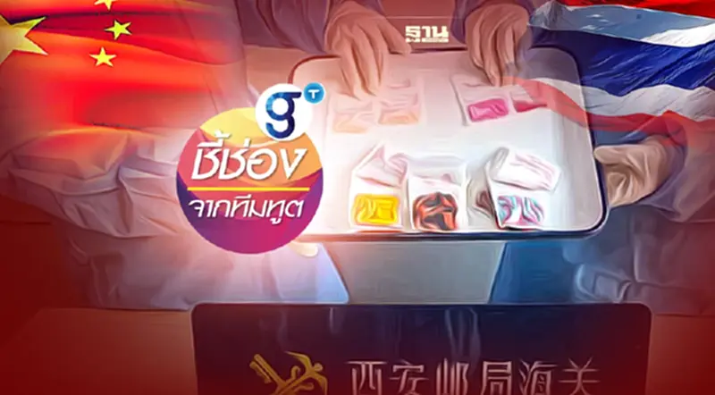 จีนยึด! ยาลดน้ำหนักส่งพัสดุจากไทย เสี่ยงผิดกฎหมายทั้งไทยและจีน จีนยึด! ยาลดน้ำหนักส่งพัสดุจากไทย เสี่ยงผิดกฎหมายทั้งไทยและจีน