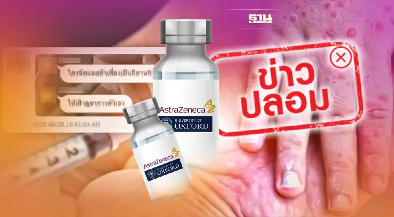 ฉีดวัคซีนแอสตร้าเซนเนก้าเสี่ยงเป็นโรคฝีดาษลิงจริงหรือไม่ เช็กด่วนเลย